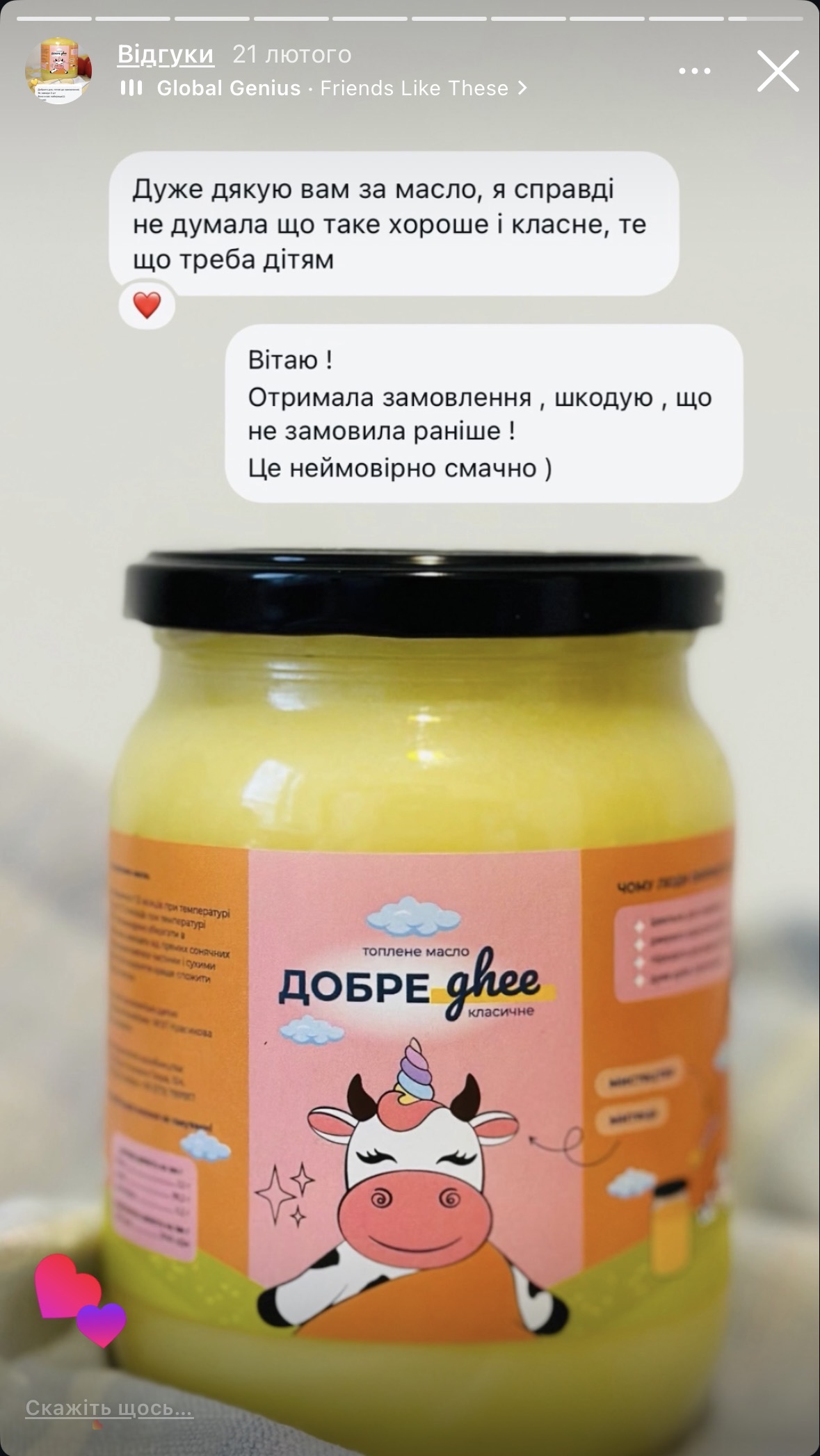 Відгук клієнта про Добре ГХІ